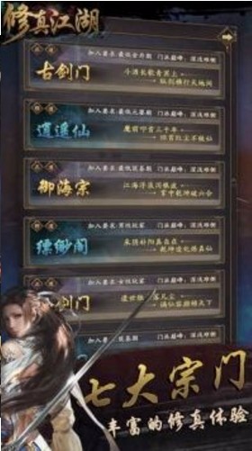 修真江湖內(nèi)置作弊菜單