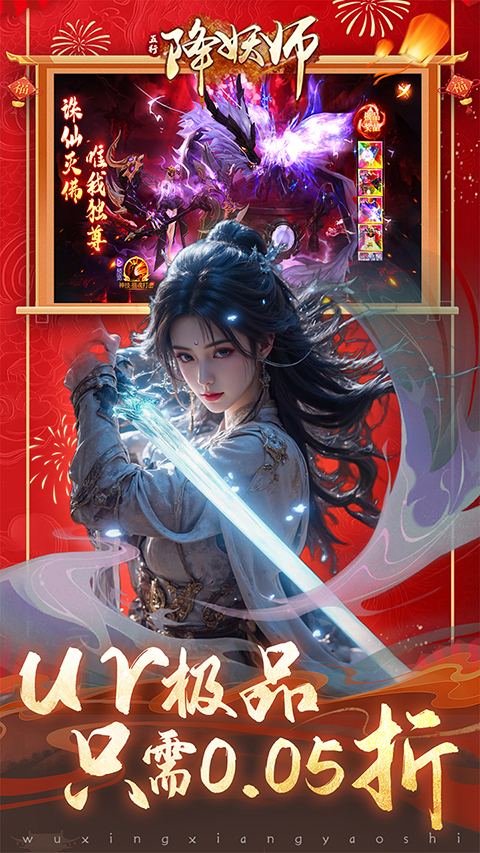 五行降妖師無限代金券版