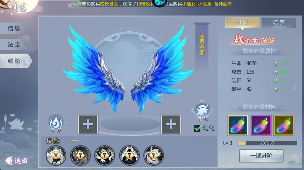 五行降妖師無限代金券版