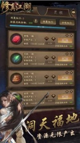 修真江湖內(nèi)置作弊菜單