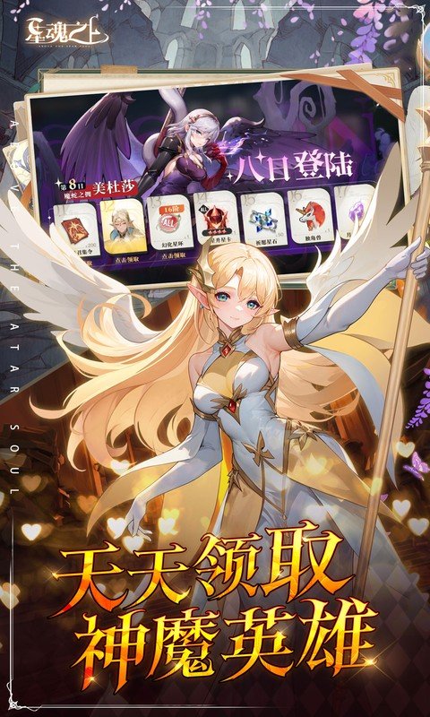 星魂之上內置修改器版