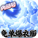 蘿莉養成計劃內購解鎖版