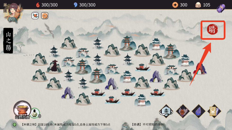 玉言山野行內置菜單MOD版