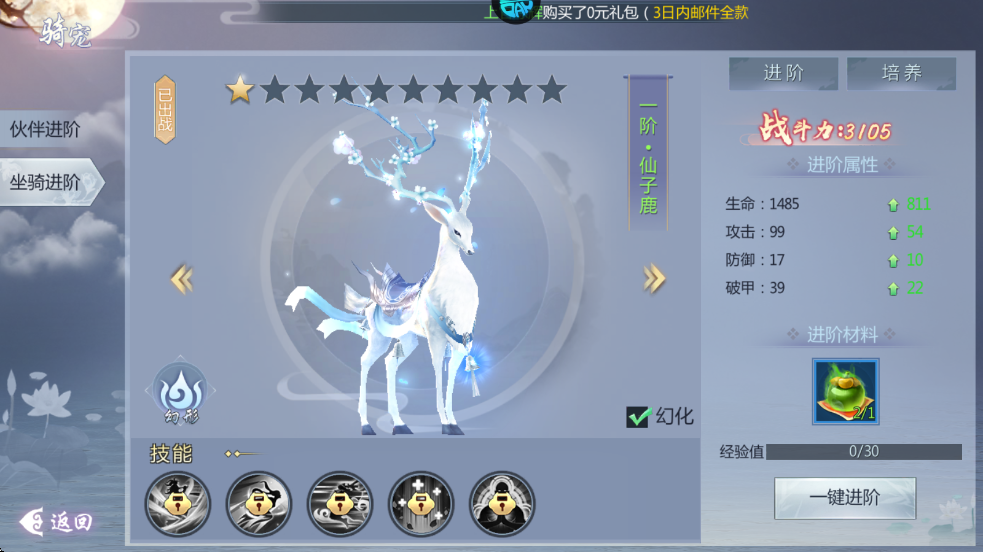 五行降妖師無限代金券版