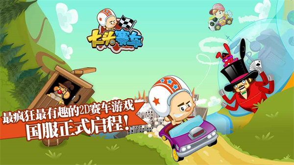 大頭賽車無限金幣鉆石版