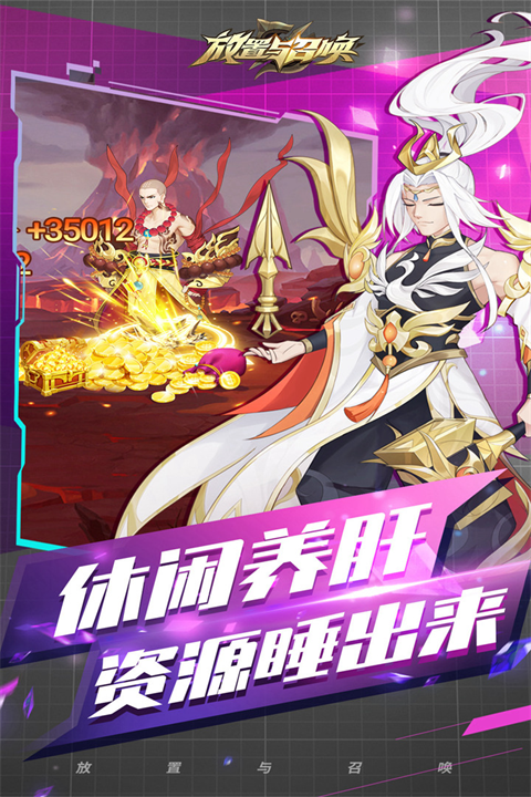 放置與召喚免費版