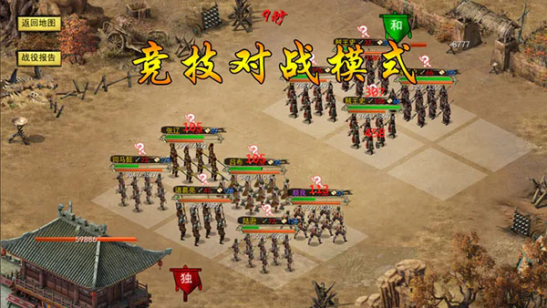 三國古戰略最新版