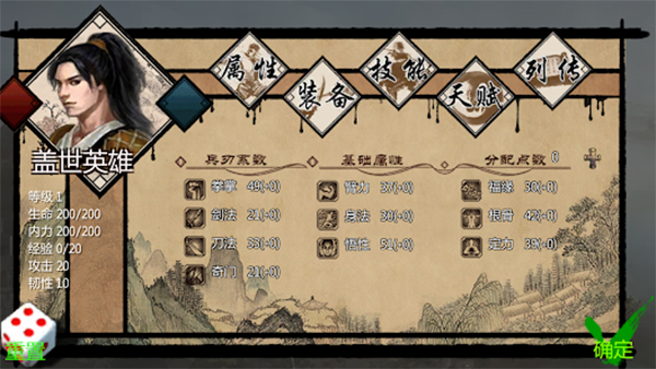 武林俠客傳內置菜單