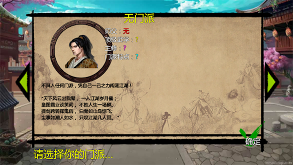 武林俠客傳內置菜單