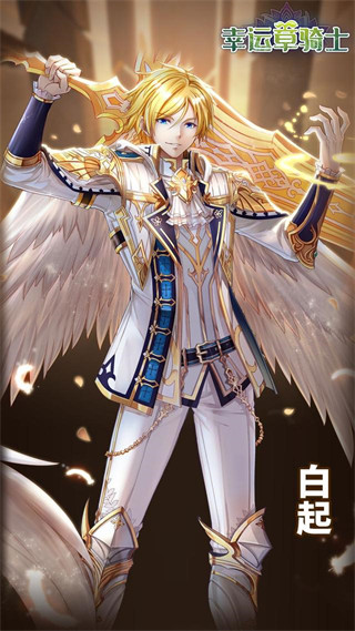 幸運草騎士0.1折版