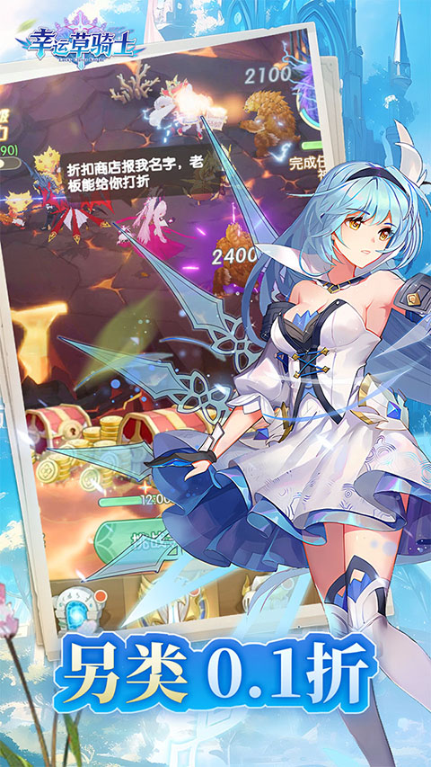 幸運草騎士0.1折版