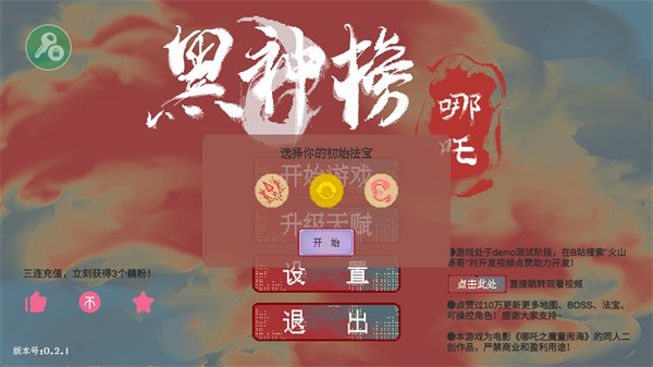 黑神榜哪吒內(nèi)置菜單