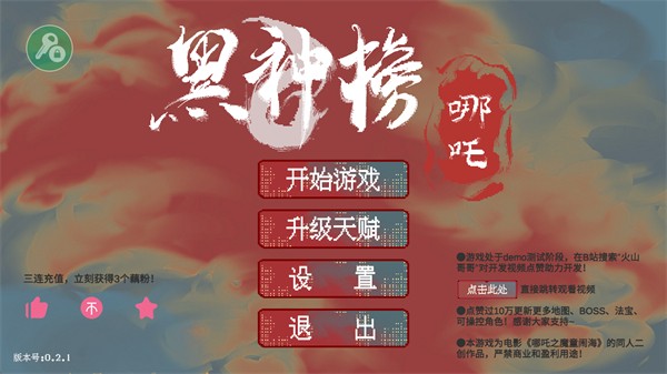 黑神榜哪吒內(nèi)置菜單