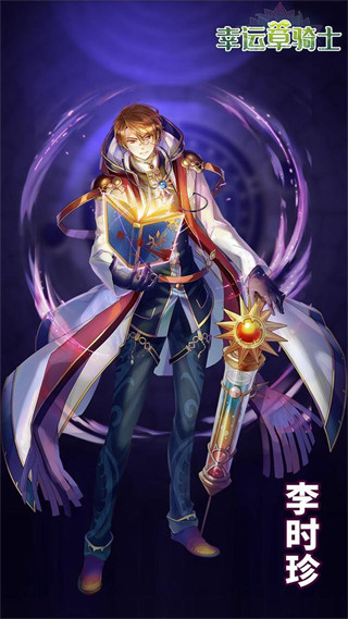 幸運草騎士0.1折版