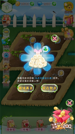 花花姑娘之魔法花園無限金幣鉆石版