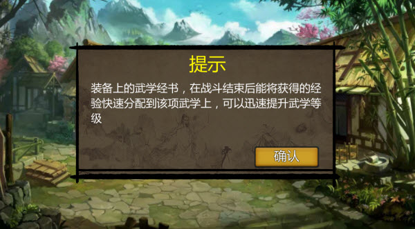 武林俠客傳內置菜單