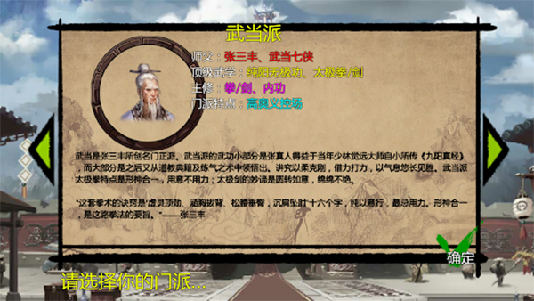 武林俠客傳內置菜單