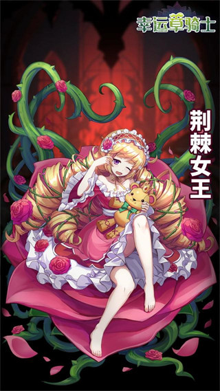 幸運草騎士0.1折版