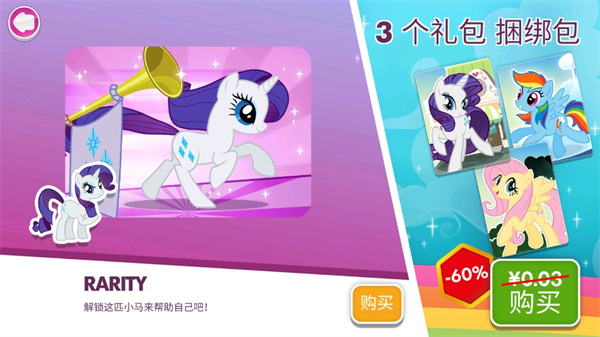 小馬寶莉和諧任務解鎖角色版 小馬寶莉和諧任務解鎖角色版