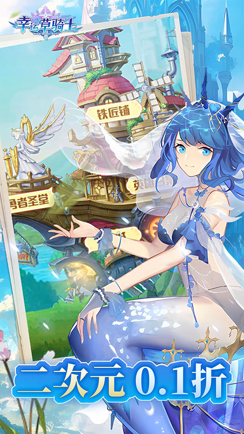 幸運草騎士0.1折版