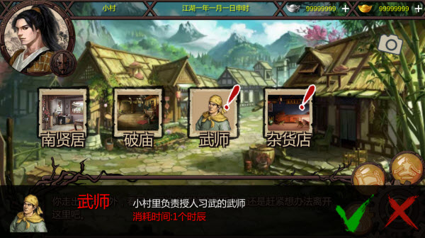 武林俠客傳內置菜單