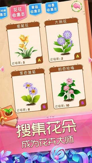 花花姑娘之魔法花園無限金幣鉆石版