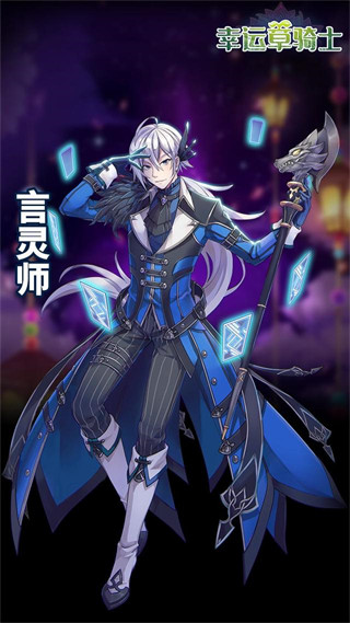 幸運草騎士0.1折版