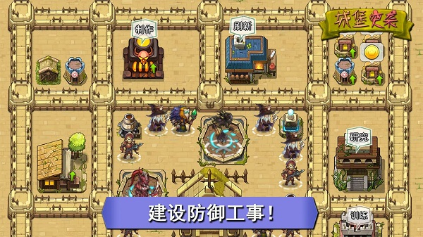 城堡突襲最新版
