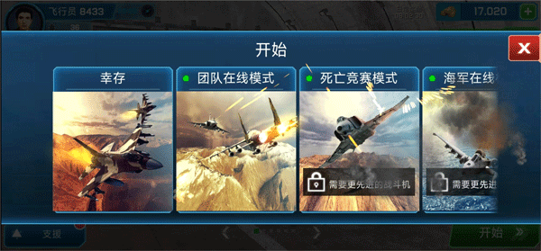 刺激空戰內置菜單