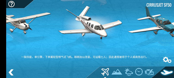 專業模擬飛行解鎖全飛機