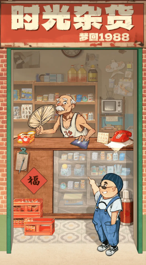 時光雜貨店最新版
