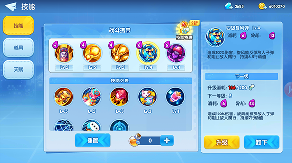 彈彈奇兵免費版