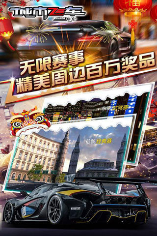 城市飛車內購免費版