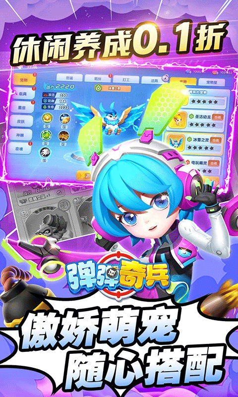 彈彈奇兵免費版