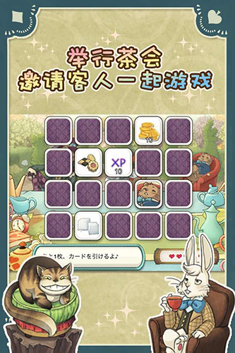 新愛麗絲茶話會安卓版