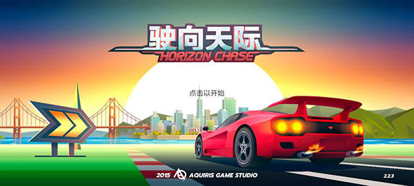 駛向天際MOD菜單版