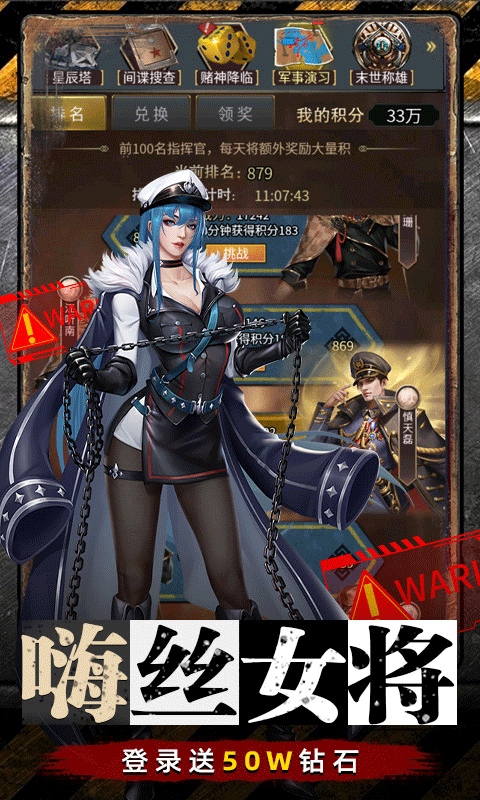 地球保衛戰免費版