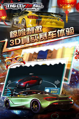 城市飛車內購免費版
