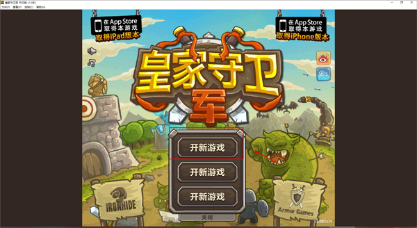皇家守衛(wèi)軍手機(jī)版無(wú)限金幣