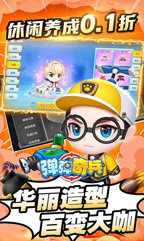 彈彈奇兵免費版