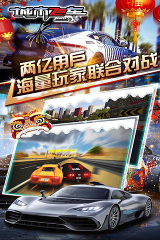 城市飛車內購免費版