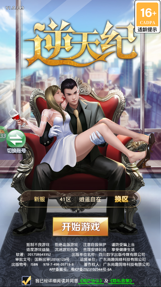 逆天紀最新版