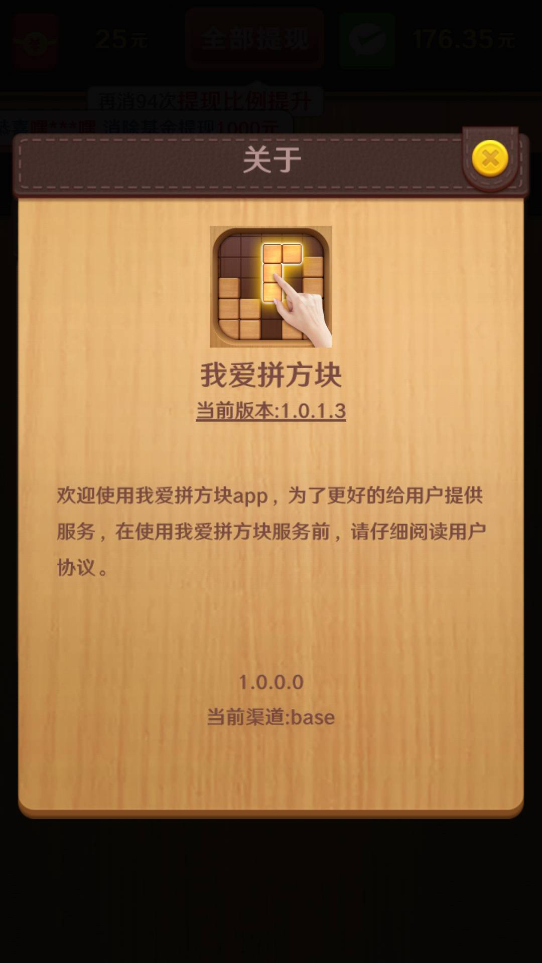 我愛拼方塊賺錢版 我愛拼方塊賺錢版