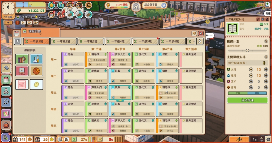 學園構想家無限鈔票版