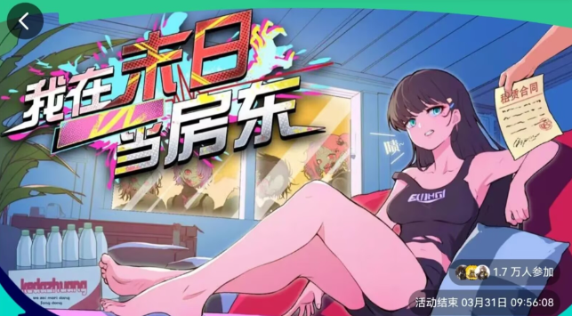 我在末日當房東檸檬茶外賣流怎么玩