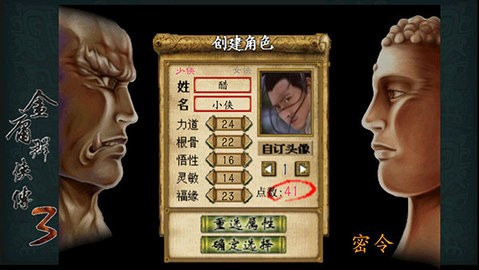 金庸群俠傳3手機版重制版