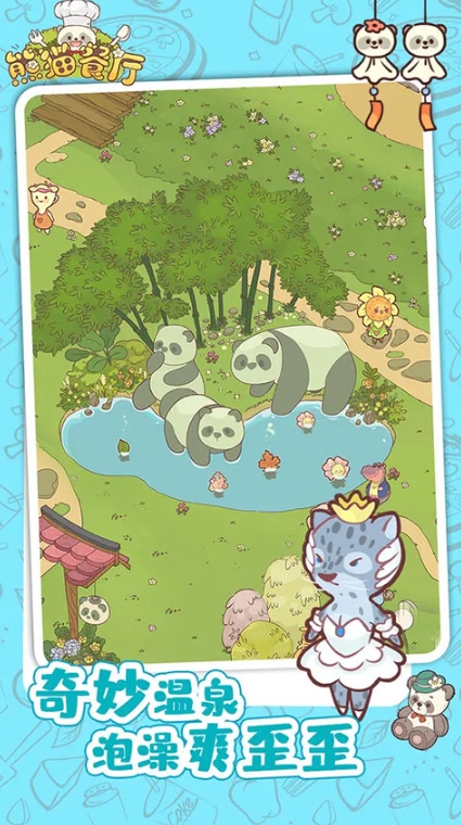 熊貓餐廳無限金幣無限鉆石版