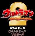 奧特曼格斗進化2手機版中文版