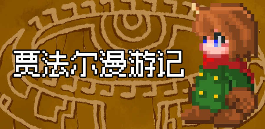賈法爾漫游記輔助菜單版
