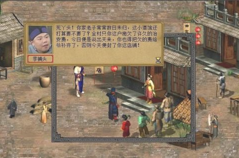 金庸群俠傳3手機版